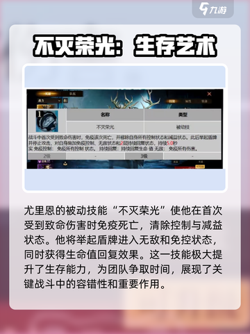 龙息神寂尤里恩🔥技能解析，游戏党必看！截图2