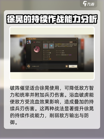 三国志战棋版🔥徐晃组队与战法全攻略！截图4