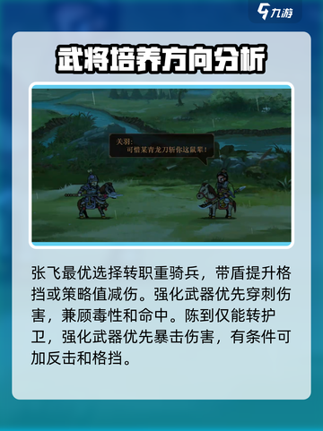 建安外史转职推荐介绍截图3