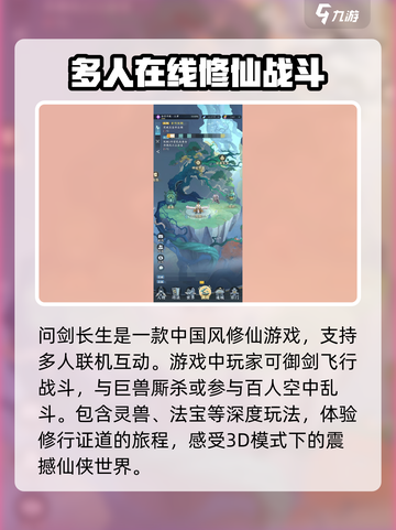 问剑长生🔥修仙游戏玩法大起底！截图3