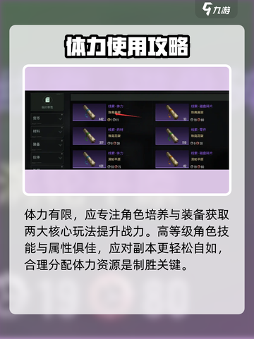 破碎之地🔥体力规划全攻略，轻松制胜💡截图2