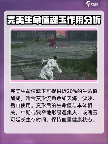 永劫无间手游🔥完美魂玉搭配攻略✨轻松上分必备！截图2