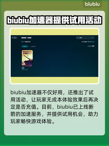 断箭延迟掉线？加速工具来救场！🎮🔥截图2