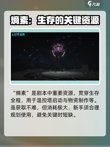 七日世界雪国人生新剧本攻略介绍截图6