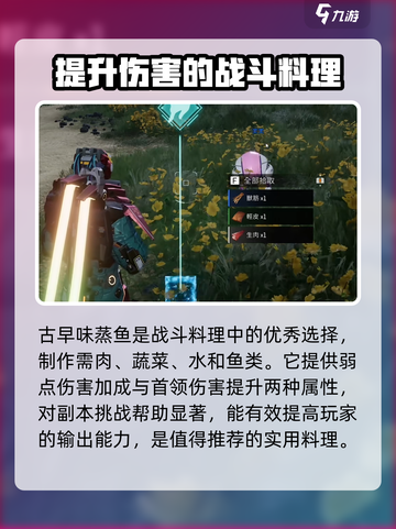 星球重启食谱大全介绍截图5