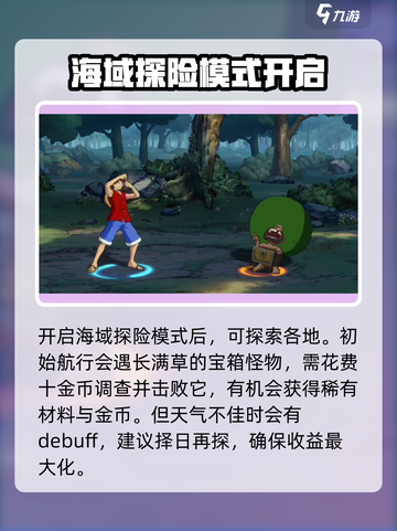 航海王壮志雄心🔥海域探险玩法大揭秘🎉截图2