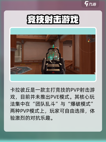 卡拉彼丘pve模式有没有介绍截图2