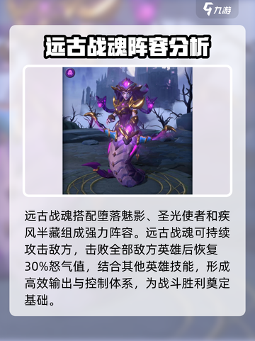 帝国与魔法远古战魂怎么搭配介绍截图2