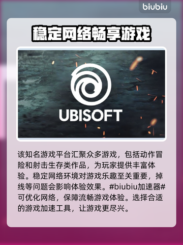 免费育碧加速器推荐，玩转育碧游戏⚡不花一分钱！截图2