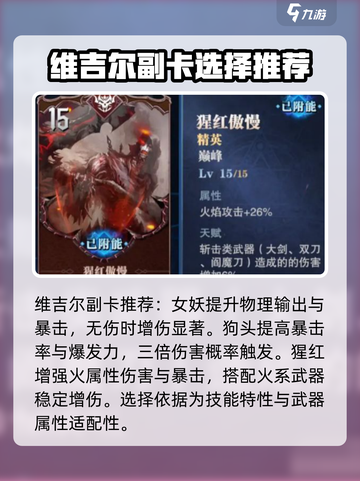 鬼泣巅峰之战维吉尔带什么魔卡介绍截图3
