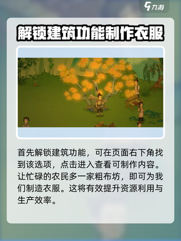桃源记2如何建造粗布坊介绍截图2