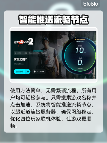 求生之路2闪退？这款加速器让你畅玩不卡顿💥🎮截图5