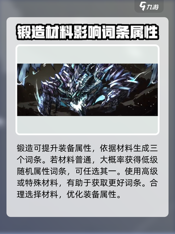 无名者屠龙锻造攻略介绍截图2