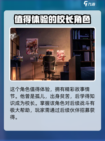 龙族卡塞尔之门昂热怎么样介绍截图4
