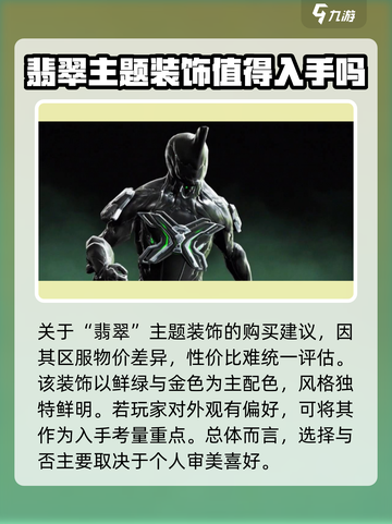 星际战甲手游翡翠锤组合包值得买吗介绍截图3