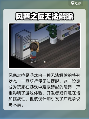 大侠立志传：风寒之症能解？🔥秘籍曝光！截图3