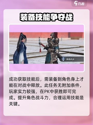 逆水寒手游鸣枭指获取攻略介绍截图4