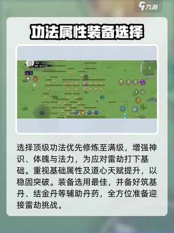修仙家族模拟器2金丹怎么突破介绍截图2