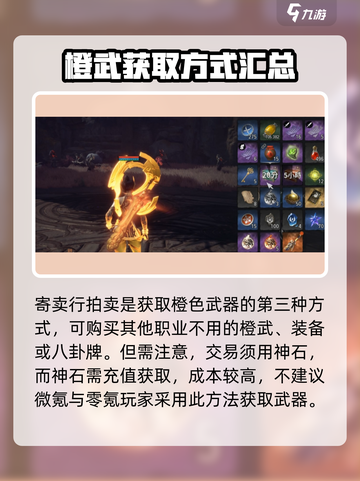 剑灵2🔥橙武获取大全，轻松搞定橙色武器！截图4