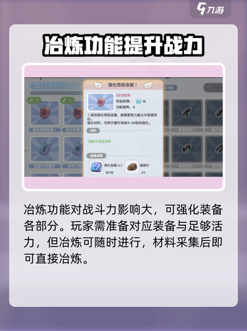 仙境传说新启航冶炼攻略介绍截图2