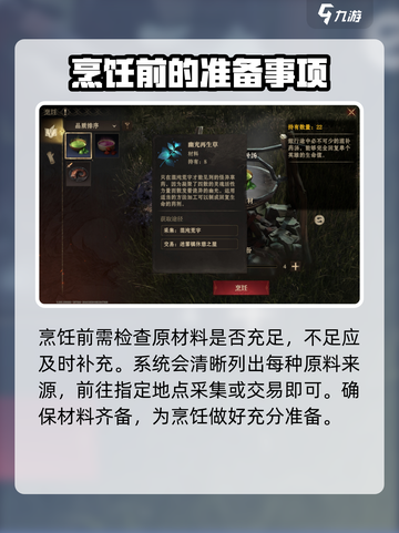龙息神寂🔥烹饪模式玩法大揭秘！新手必看截图5