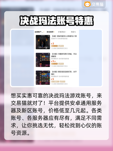 决战玛法🔥超便宜账号交易平台推荐！截图2