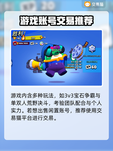 🔥荒野乱斗账号出售平台大揭秘！💥🎮截图2
