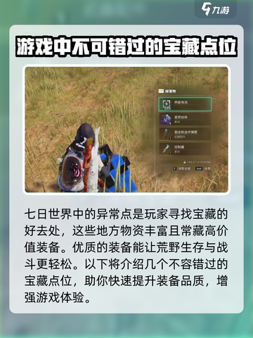 七日世界🔥异常点全介绍！玩家必看💡截图2