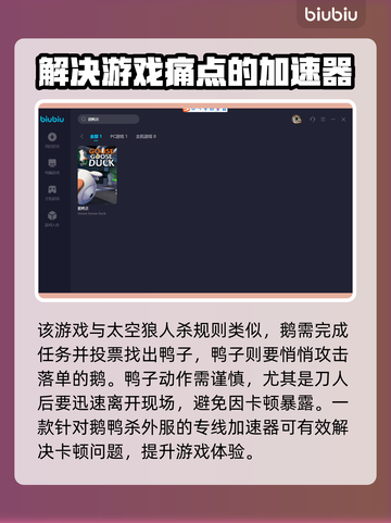 鹅鸭杀🔥加速器选择与下载链接大全！🎮截图3