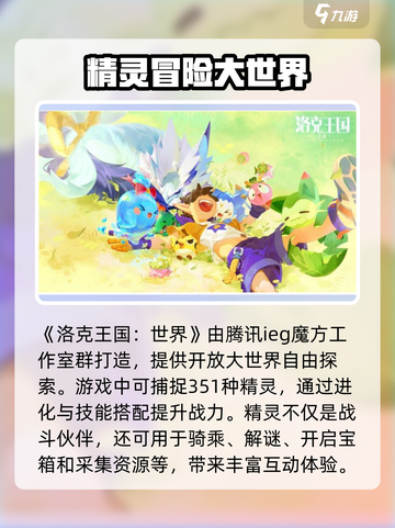 洛克王国世界哪个公司的介绍截图2