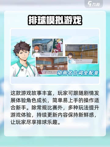 排球少年手游测试地址下载🔥超燃游戏等你来战！截图4