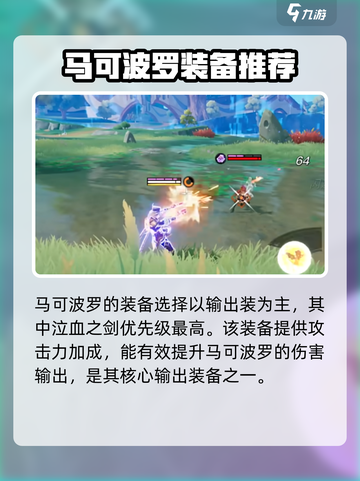 星之破晓马可波罗装备怎么选介绍截图2