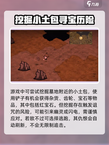 饥荒新家园红宝石怎么得介绍截图4