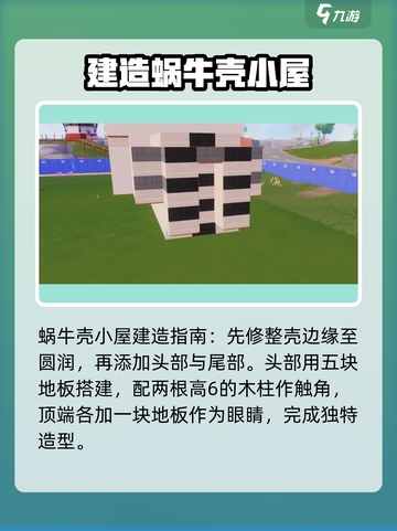 心动小镇🔥蜗牛小屋建造全流程揭秘✨截图3
