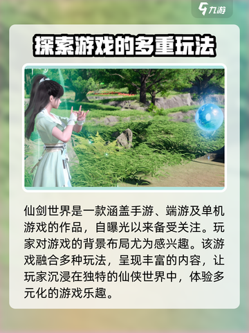 仙剑世界🔥手游玩法大起底，沉浸式体验等你来战！截图2
