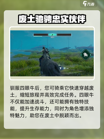 代号56四眼牛驯服流程介绍介绍截图4
