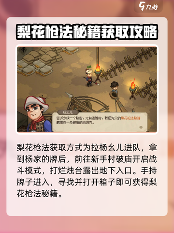 大侠立志传杨幺儿介绍介绍截图3
