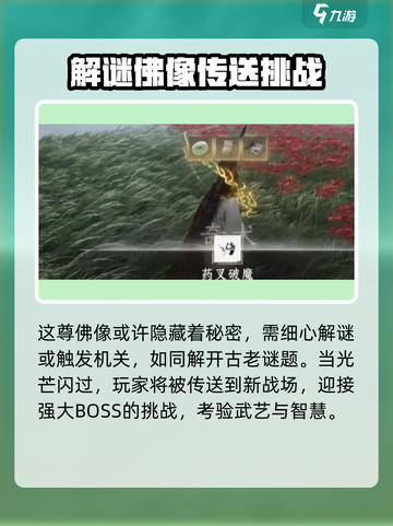 燕云十六声🔥药叉破魔奇术获取攻略来了！快人一步😎截图3
