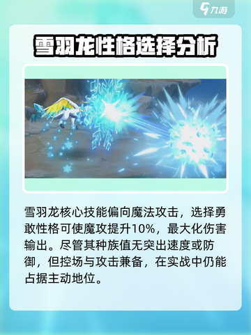 西普大陆手游🔥雪羽龙超详细解析来了！✨截图4
