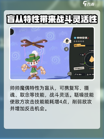 洛克王国手游：帅帅魔偶🔥超强解析来啦！截图2