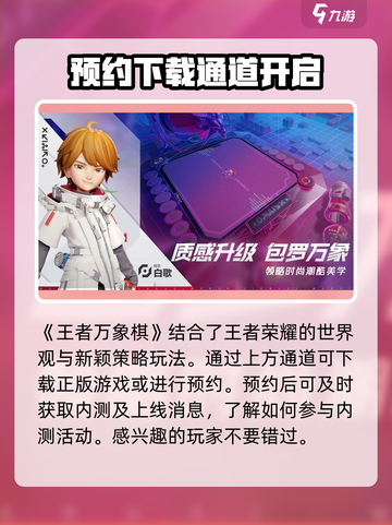 王者万象棋内测入口分享介绍截图2