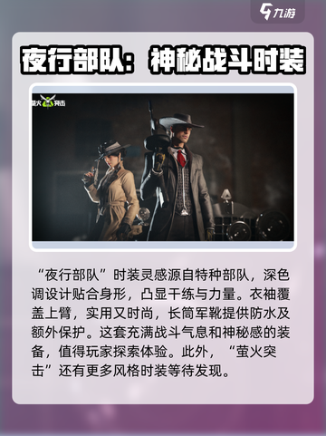和平精英🔥萤火突击时装大全，快来看看有哪些！截图4