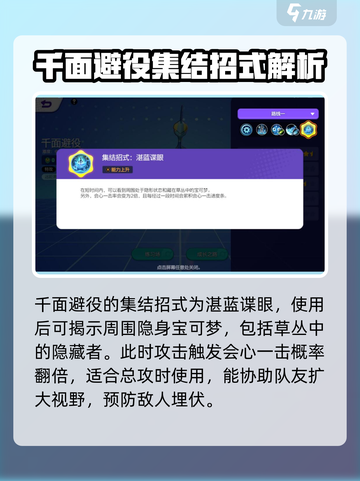 宝可梦大集结🔥千面避役技能全面解析！💥截图6