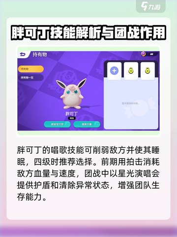宝可梦大集结胖可丁怎么样介绍截图3