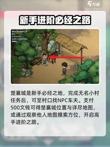 《大侠立志传》🔥楚襄城怎么去？秘籍曝光！截图2