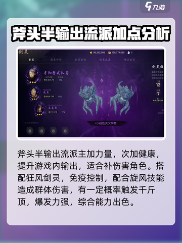 剑灵2斧头剑灵搭配怎么选择介绍截图3