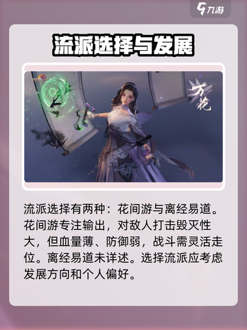 剑网3无界万花🔥门派玩法超详细解读来啦！截图2