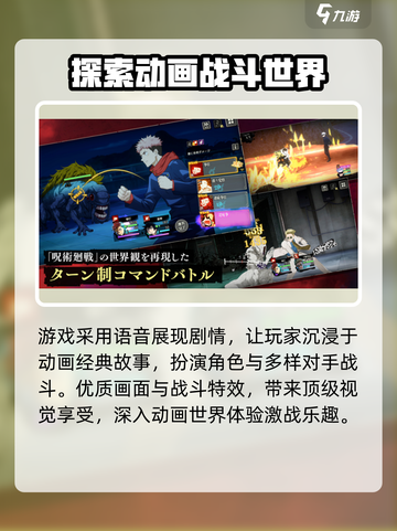 咒术回战手游原创剧情介绍介绍截图4