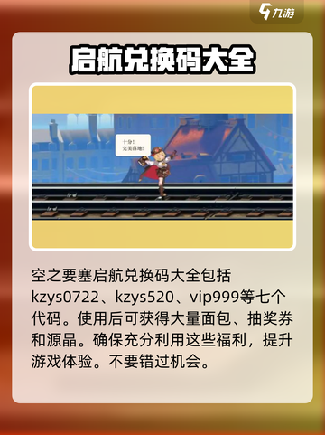 空之要塞启航兑换码怎么用介绍截图2