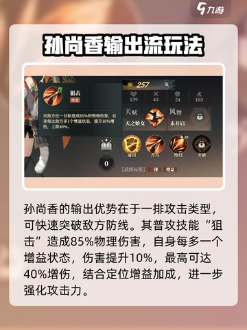 三国志幻想大陆2枭之歌孙尚香好用吗介绍截图2